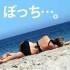 彼氏ができない理由８つ