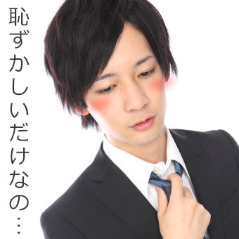 好きだから避けてしまう