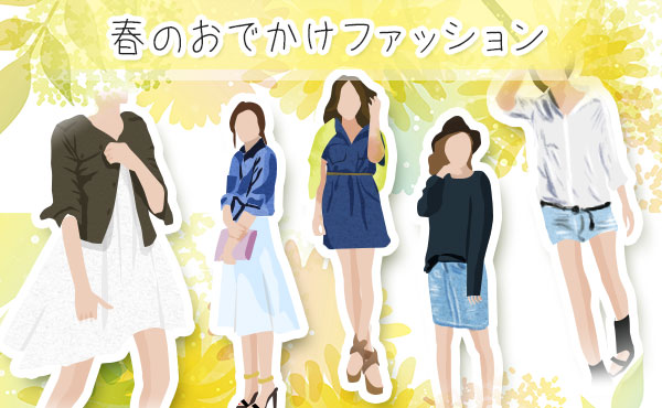 【春のデートコーデ5選!】おすすめの春のお出かけファッション