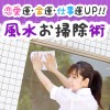 風水お掃除術で恋愛運・金運・仕事運アップ【掃除で開運のコツ】
