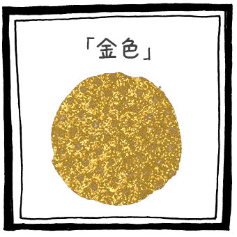 金色