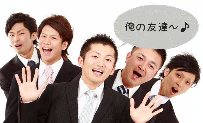 女友達が少ないタイプ