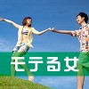 モテる人の特徴７つ・なぜか男にモテる女のひみつ