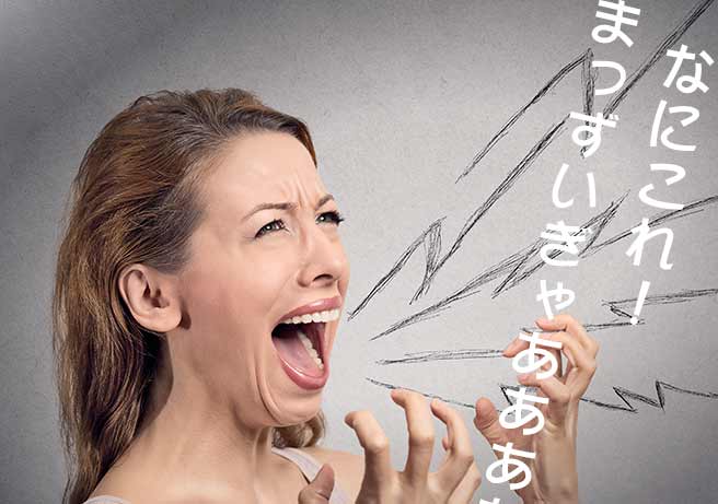 レストランで叫ぶ付き合いたくない女