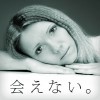 彼氏に会いたい…我慢できない気持ちを抑える７つの方法