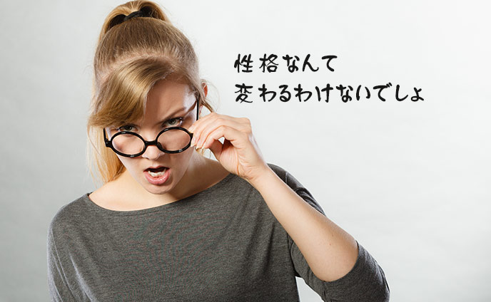 性格変えたい人生変えたい好きな自分に生まれ変わる方法