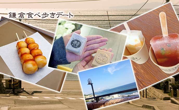 鎌倉の食べ歩きは小町通りだけじゃない☆おすすめ10店舗
