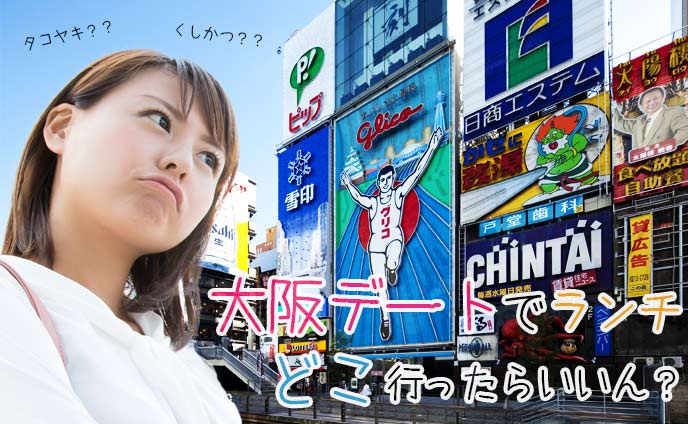 大阪でのランチにおすすめな8店イタリアンから和食まで