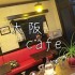 大阪でカフェ巡り☆行かなアカンおしゃれかわいい８店
