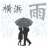 横浜で雨デート「どこ行く？」のバリエが増える８スポット