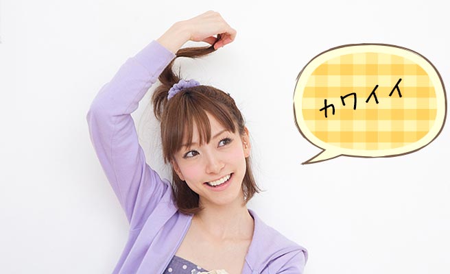 自分の髪の毛を触りながら「カワイイ」と言う女性