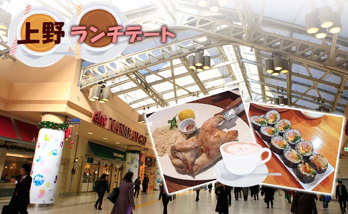 上野ランチのおすすめ8店で心も体も満たされちゃお!