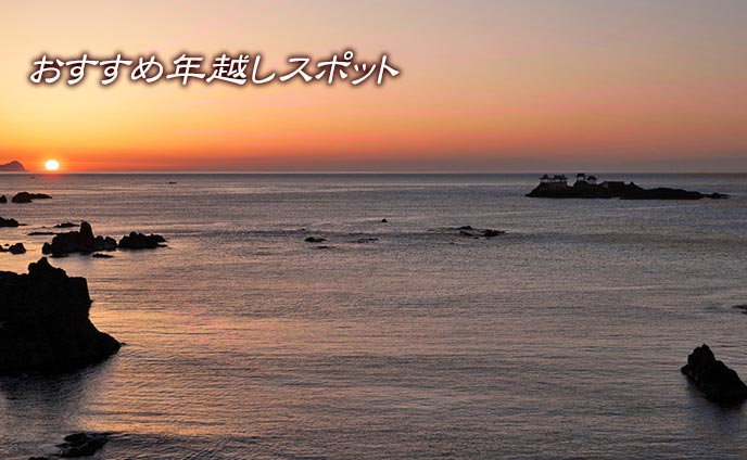 年末年始の国内旅行どこ行く?おすすめ年越しスポット7選