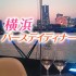 横浜で誕生日記念日ディナー♥おすすめ素敵レストラン９選
