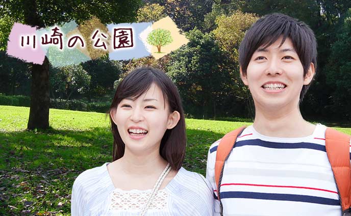川崎の公園でのんびり過ごそう☆おすすめ人気スポット12選