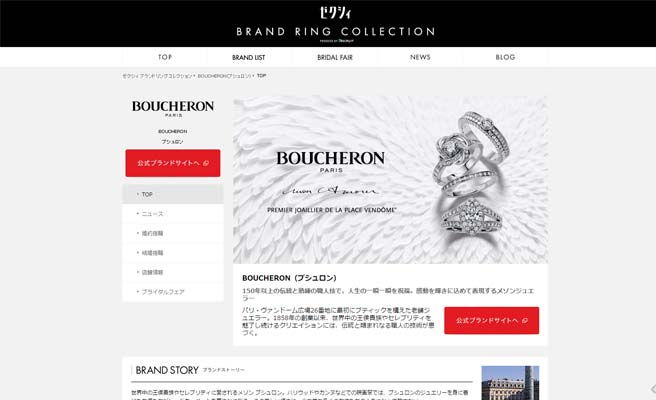 BOUCHERON公式サイト画面キャプチャ