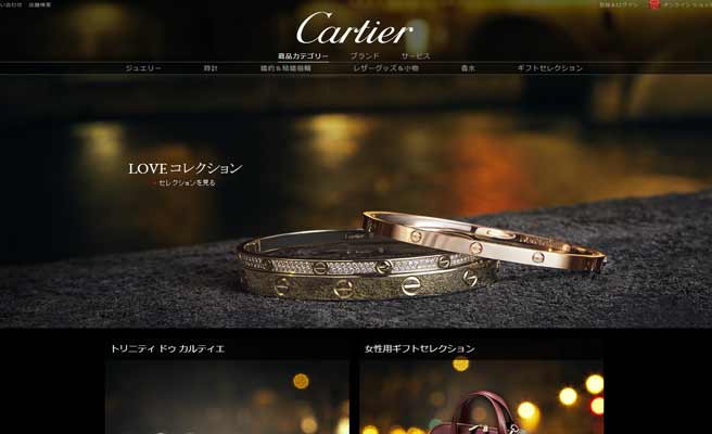 Cartier公式サイト画面キャプチャ