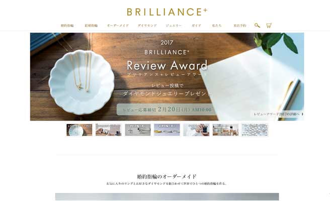 BRILLIANCE+公式サイト画面キャプチャ