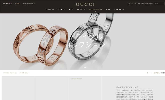 GUCCI公式サイト・ジュエリーページ画面キャプチャ