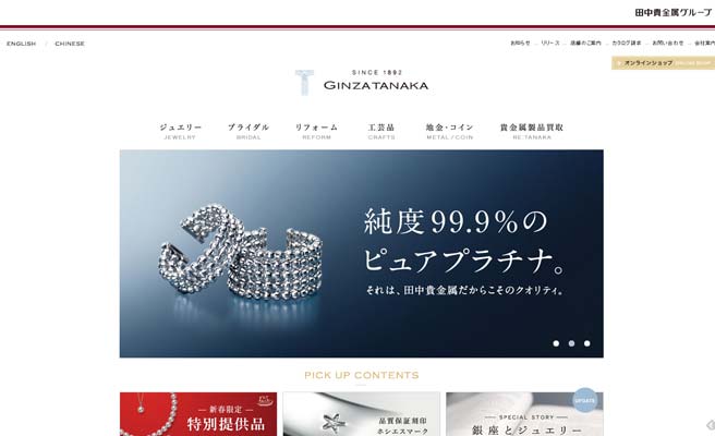 GINZA TANAKA公式サイト画面キャプチャ