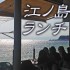 江ノ島ランチおすすめ☆しらす丼やパンケーキなど人気7店