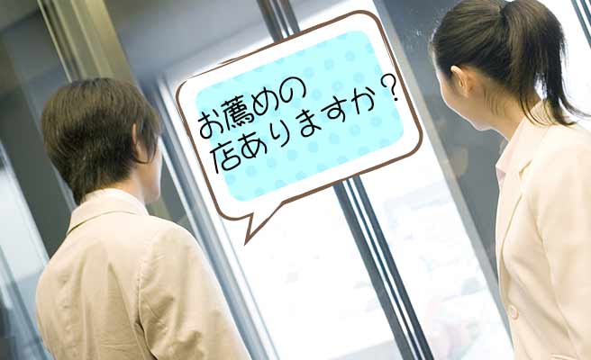 女性に質問する男性