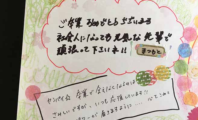 寄せ書きに使ったマスキングテープの例