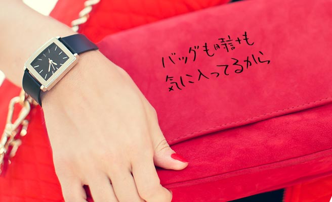 赤いバッグと腕時計を身に着けた女性