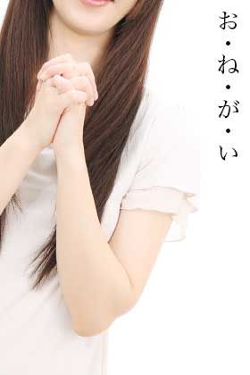 相手に頼る