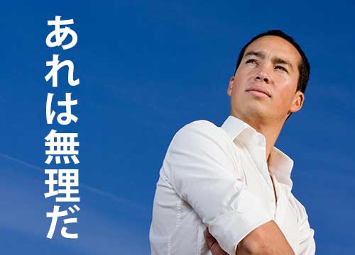 諦めた男