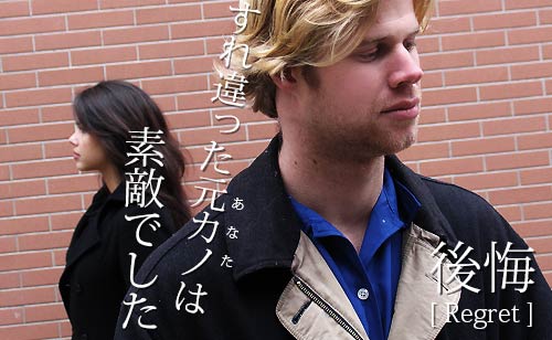 すれ違う後悔