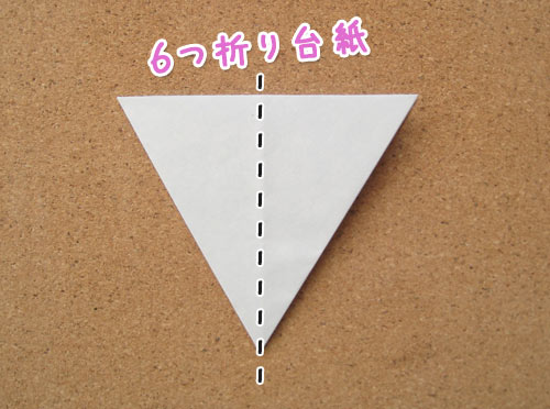６つ折り台紙